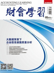 財會學習