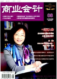 商業會計