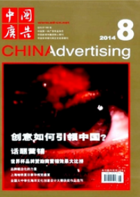廣告傳播核心論文