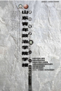 新時期的思想政治工作研究
