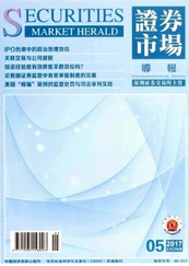 證券市場(chǎng)導(dǎo)報(bào)