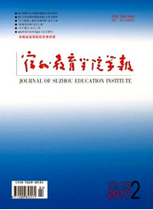 宿州教育學(xué)院學(xué)報(bào)