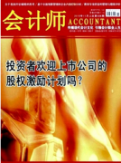 基礎會計課堂教學如何應用實驗教學