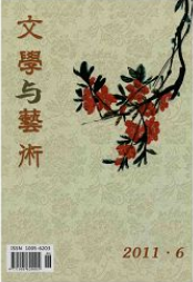 文學與藝術