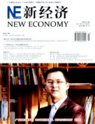 新經濟期刊是國家級別嗎