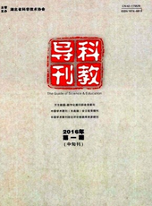 科教導刊