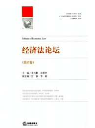 經濟法論壇
