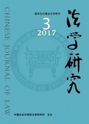 法學研究