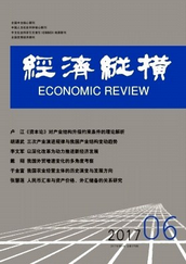 經濟縱橫