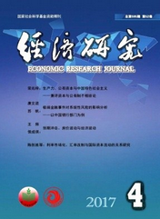 經濟研究