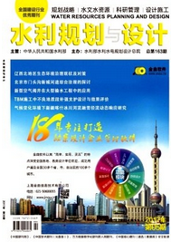 水利規(guī)劃與設(shè)計