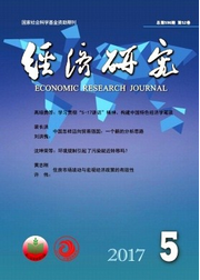 經濟研究