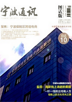 寧波通訊