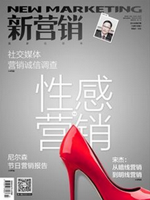 新營銷
