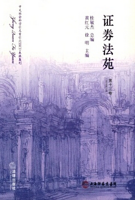 證券法苑