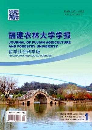 福建農(nóng)林大學(xué)學(xué)報