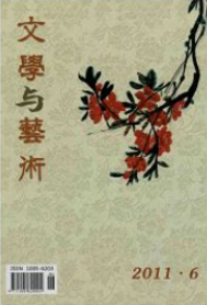 文學與藝術