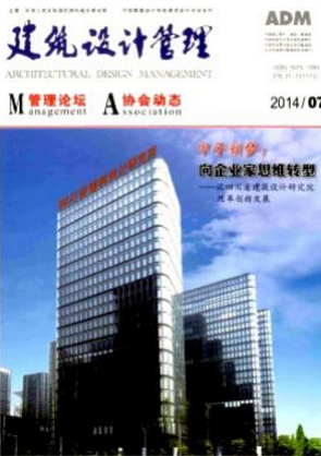 建筑設計管理