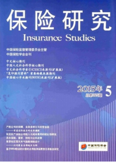 保險(xiǎn)研究