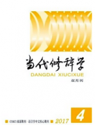 修辭的文章往什么期刊發表