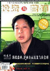 投資與營銷
