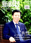 新財經是國家級經濟類期刊嗎