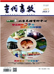 當代畜牧
