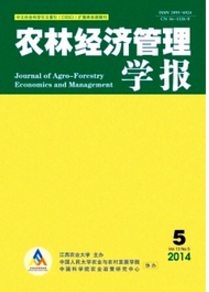 農(nóng)業(yè)經(jīng)濟管理學(xué)報
