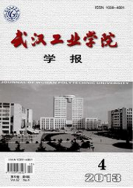武漢工業學院學報