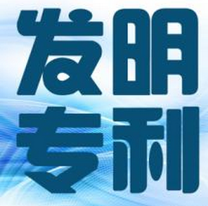 專(zhuān)利初審