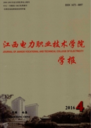 江西電力職業技術學院學報