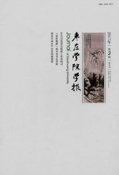 棗莊學院學報