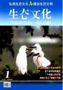 生態環境保護論文將生態農業進行到底