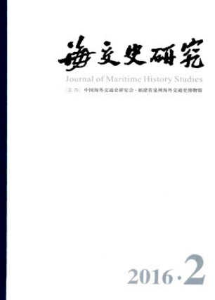 海文史研究