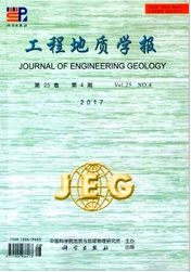 工程地質(zhì)學(xué)報(bào)