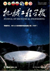 機(jī)械工程學(xué)報(bào)