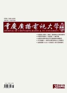 重慶廣播電視大學學報