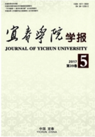 宜春學院學報