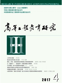高等工程教育研究