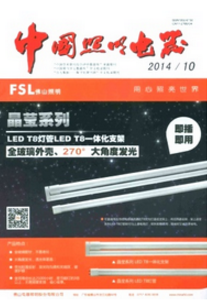 中國照明電器