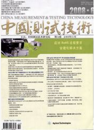 中國測試技術(shù)