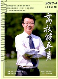 高校輔導(dǎo)員