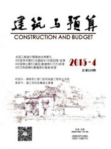 建筑與預(yù)算