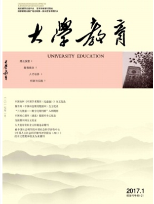 大學(xué)教育