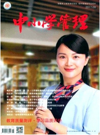 中小學(xué)管理