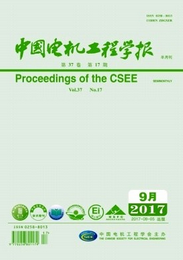 中國(guó)電機(jī)工程學(xué)報(bào)