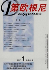 第歐根尼