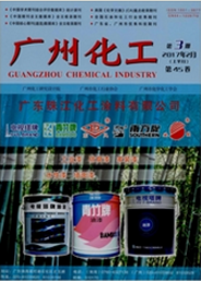 廣州化工