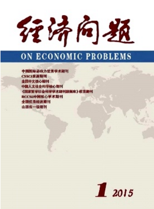 經濟問題