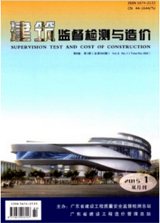 建筑監督檢測與造價